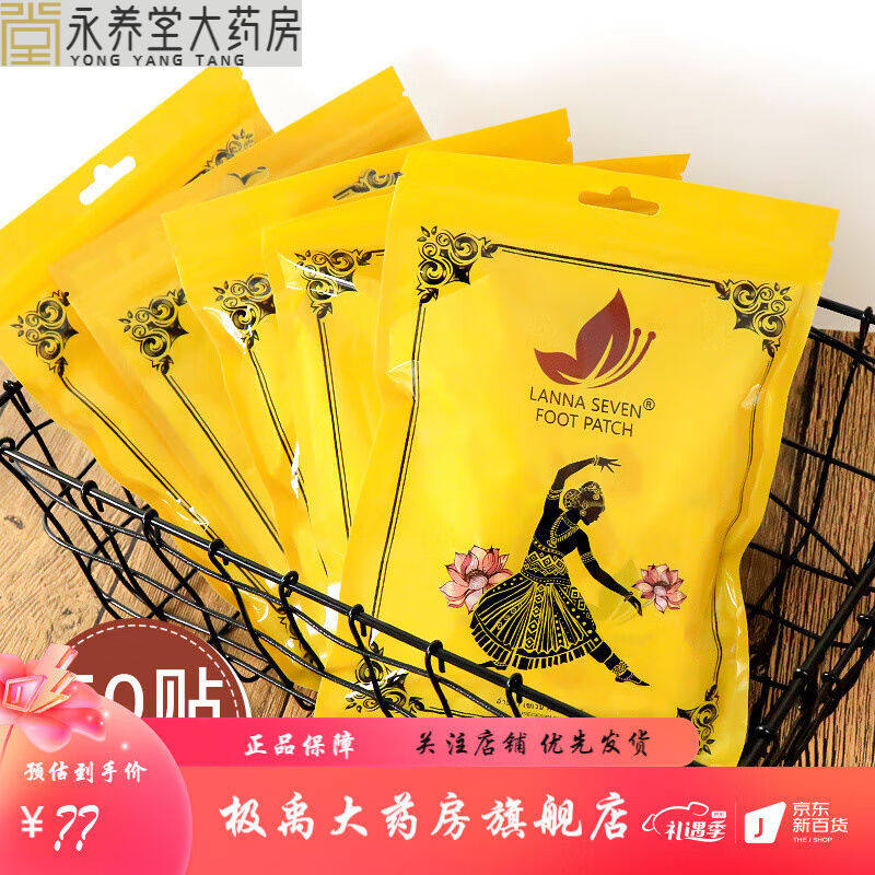 泰国LANNASEVEN纳兰足贴祛i湿艾草竹醋兰纳脚贴原装5包50贴【爆贴