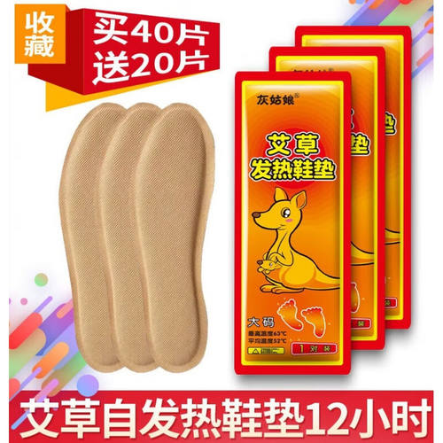 灰姑娘发热鞋垫女鞋垫男加热鞋垫艾草发热鞋垫自热鞋垫脚垫暖足贴