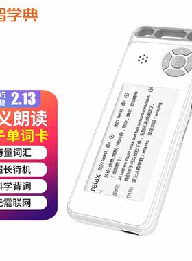 智学典电子单词卡墨水屏英语单词机电纸书电子词典学习机便携小巧