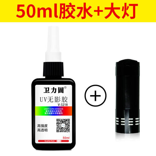 3218UV无影胶水玻璃水晶专用无痕胶粘荼几腿钢化玻璃金属铝奖杯展