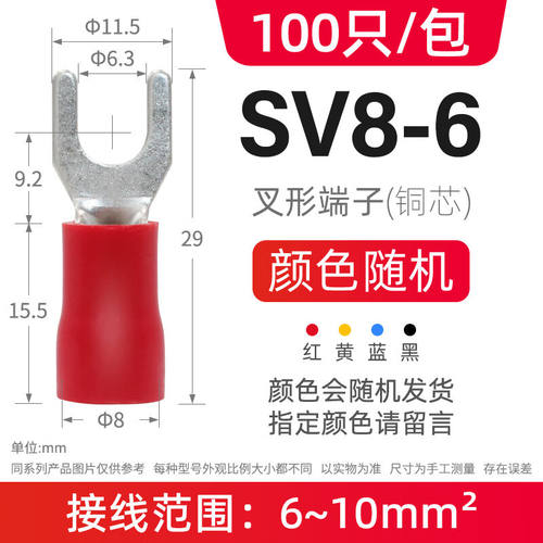 迪克狼（DIKELANG）接线端子SV冷压端子叉型U型预绝缘端头铜鼻子