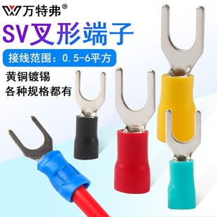 万特弗SV冷压接线端子叉形预绝缘压线铜端子Y型铜鼻子U型线鼻子线