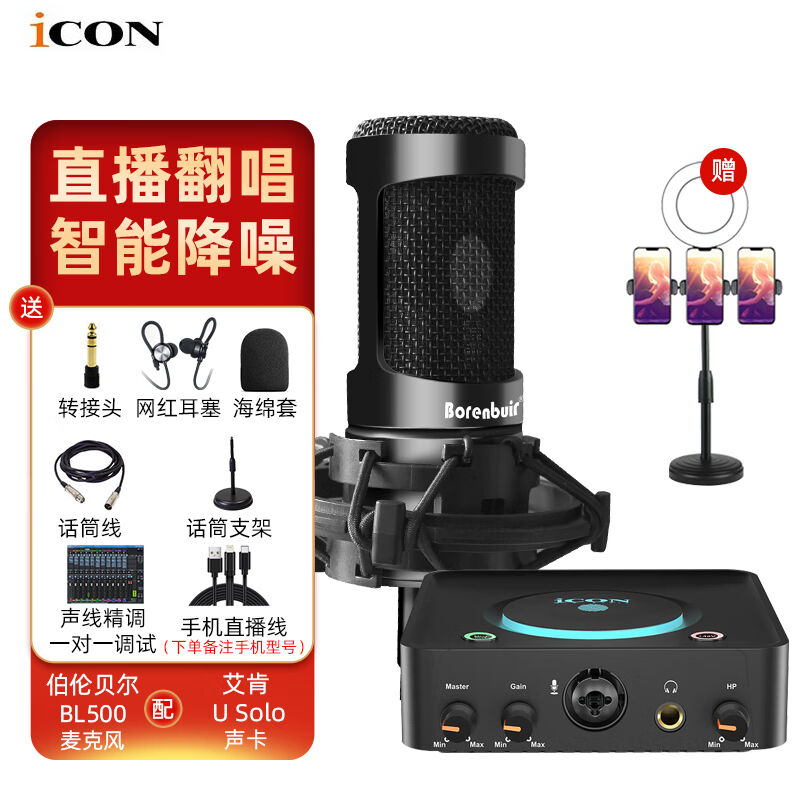 ICON艾肯USolo外置声卡唱歌直播专用主播k歌手机电脑抖音新款ICON