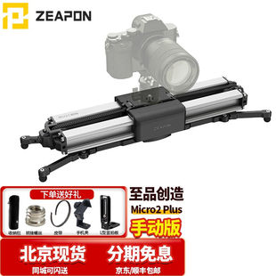 至品创造Micro2Plus微移增距PONS迷你手动电动云台轨道滑轨微单反
