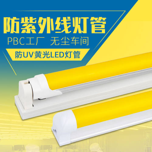 T8防紫外线led灯管防曝光抗UV无尘车间档案室黄光白光抗紫外线灯