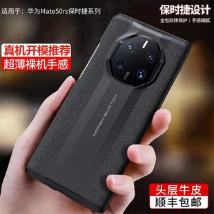 尤妮丝【头层牛皮】华为mate50rs保时捷手机壳50RS真皮保护套5g高