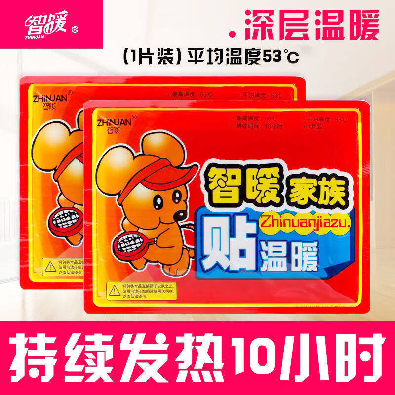 智暖暖宝宝宫暖贴智暖暖贴暖宝宝贴足贴宫暖贴保暖身贴暖宝贴热帖