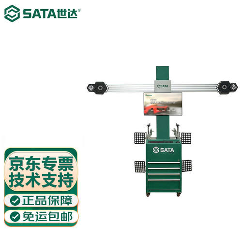 世达（SATA）AE5602T四轮定位仪3D四轮定位机含调车维修工具汽保