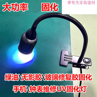 定制10W点光源紫外线UV胶水固化机玻璃无影胶绿油维修UVLED固化灯