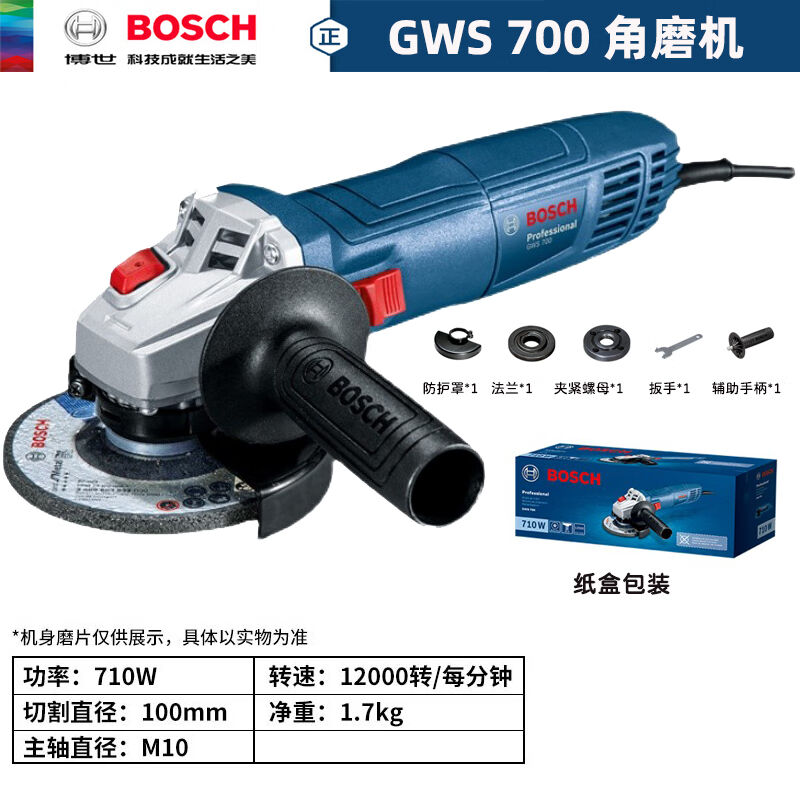 博世（BOSCH）角磨机打磨机磨光机手磨机多功能电动切割机GWS700G