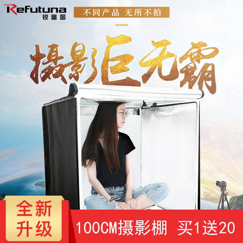 锐富图（Refutuna）led小型摄影棚迷你产品拍摄灯套装折叠摄影拍