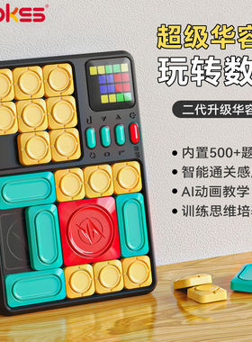 COOKSS超级华容道电子儿童玩具男孩新年礼物小学生逻辑思维机数字