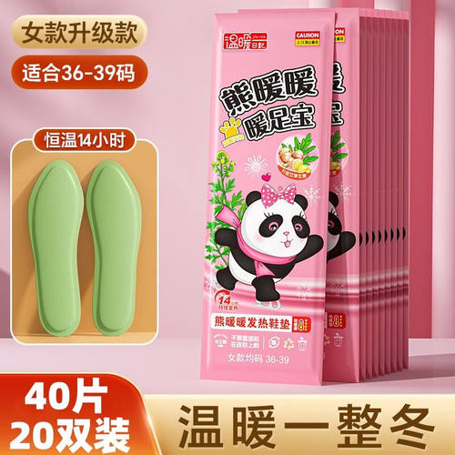CYKE艾草自发热鞋垫冬季男女加热鞋垫暖足贴暖脚鞋垫可行走脚底热