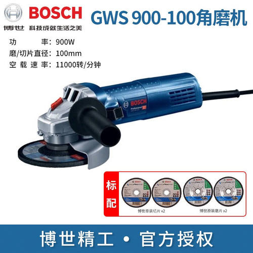 博世(Bosch)电动工具角磨机GWS900-100瓷砖切割机工业级角向磨光