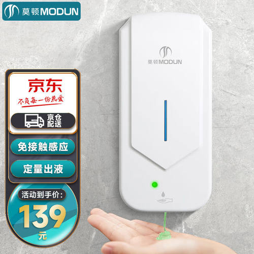 莫顿（MODUN）M-D12感应壁挂式皂液器卫生间洗手液机器皂液盒