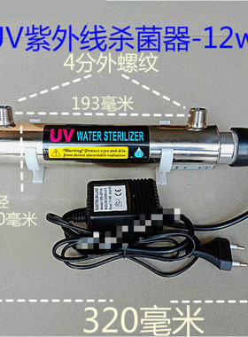 定制UV紫外线净水器不锈钢管过流式社区售水机12w灯6w16w25w鱼族1