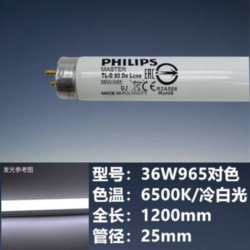 D65对色灯箱D50看色灯管UV光源TL-D90DeLuxe950色评灯965D6536W/9