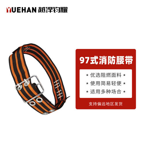 越悍钧耀97式消防服腰带消防训练防护服防火战斗服灭火阻燃服