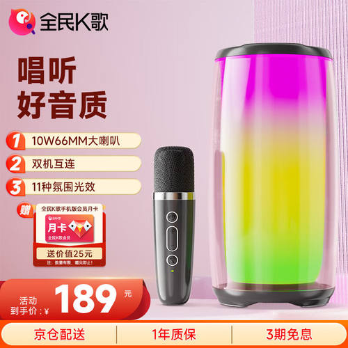 全民K歌MZ21便携蓝牙音箱炫彩小音箱+麦克风家庭KTV桌面音响超长