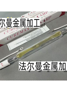 YUMEXYGL-321UV紫外线晒版灯管3KW250V270mm曝光灯装进口YUMEXYGL