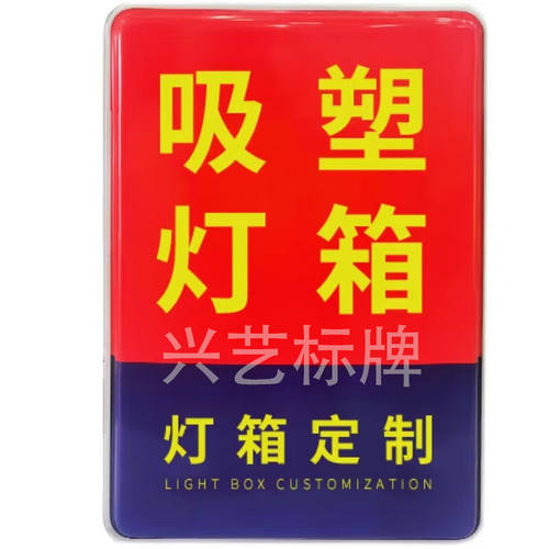 勋狸粑户外消救防援119吸塑灯箱LED灯高亮双面UV防水亚克力铝合金