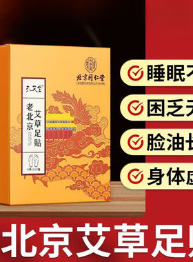稀拉克儿足贴艾草睡眠发热湿气艾灸贴湿气重调理排体内湿红色
