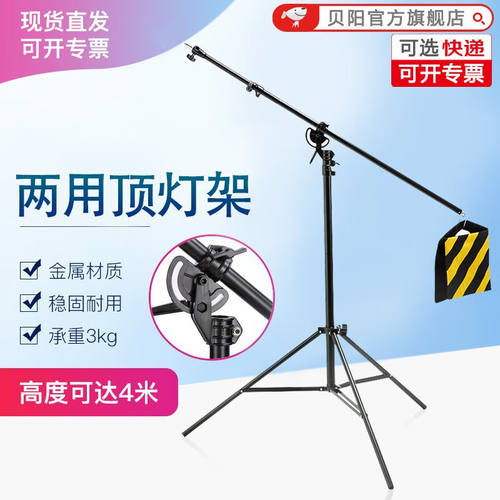 【高约4m】贝阳BY-180两用灯架摄影顶灯支架横臂三脚架LED补光闪