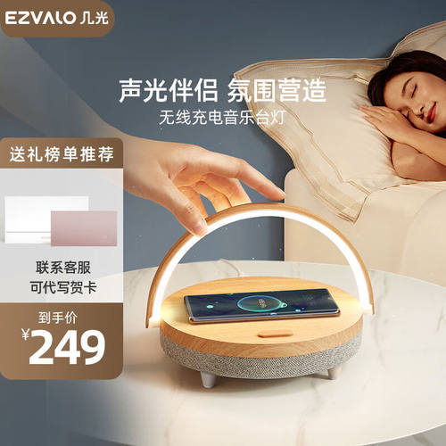 几光EZVALO·多功能手机无线充电台灯LED智能触摸感应卧室氛围音