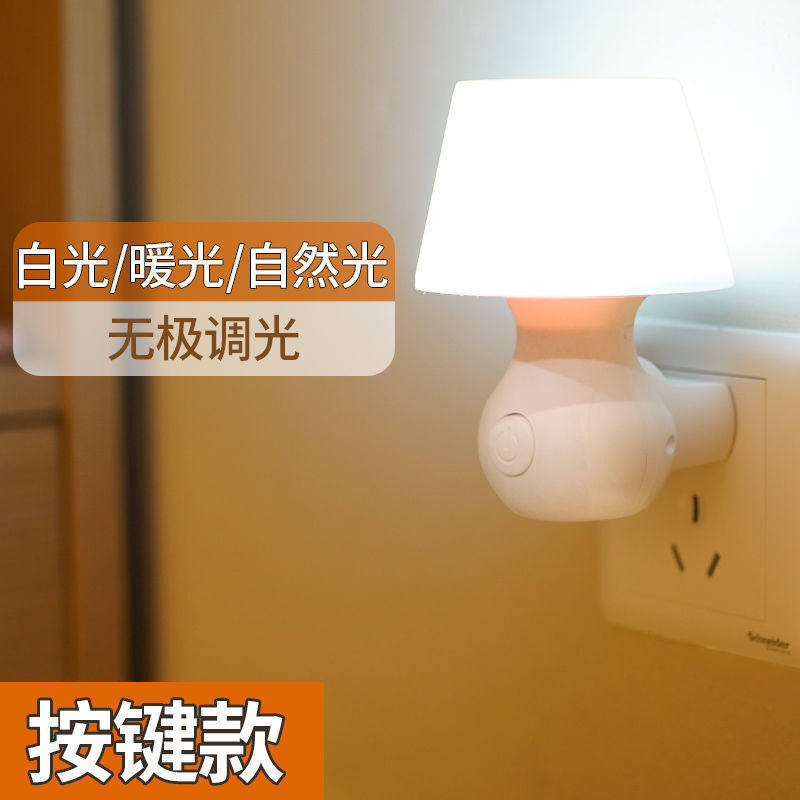 遥控小夜灯房间喂奶床头灯led氛围灯卧室插座款多功能暖光壁灯按