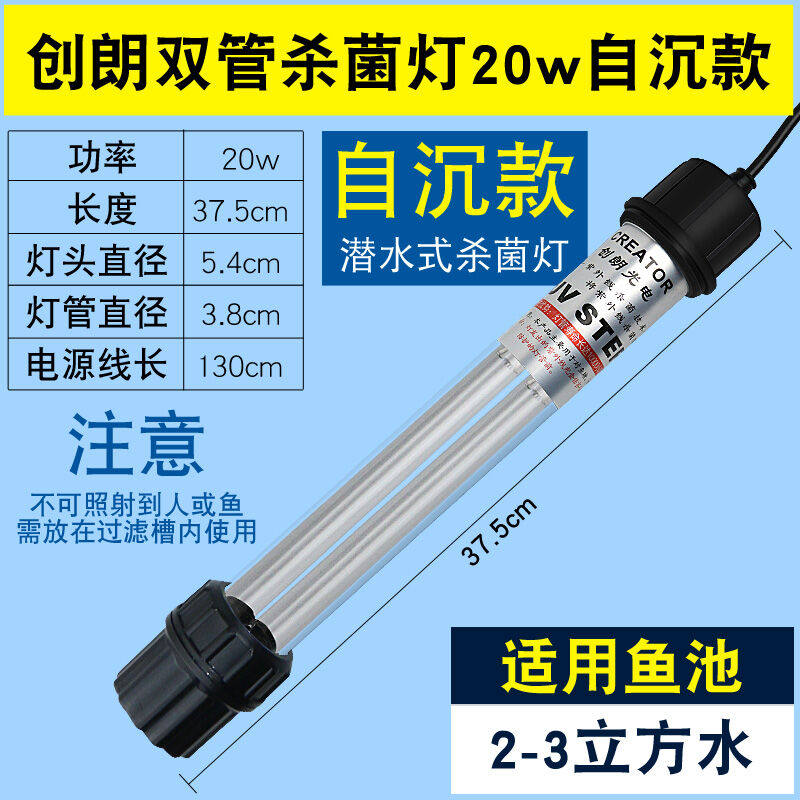 鱼池灯大功率双管灯底滤缸鱼缸除藻净水UV灯紫外线灯自沉款20w