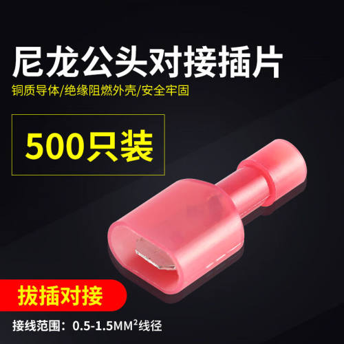 普霖乐冷压尼龙母绝缘接线端子阻燃耐高温6.3插簧端子500只MDFN1.