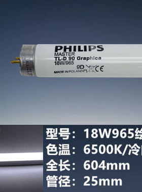 D65对色灯箱D50看色灯管UV光源TL-D90DeLuxe950色评灯965D6518W/9