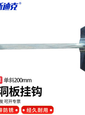 海斯迪克HK-532货架挂钩工具挂钩方孔洞洞板挂钩五金工具架工具墙