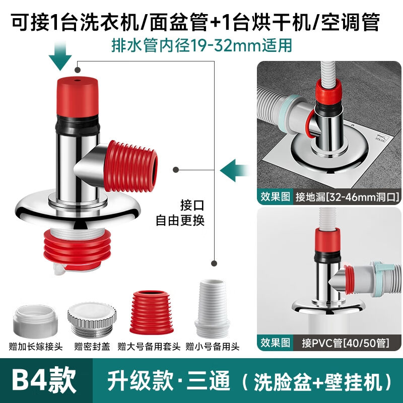 一靓阳台洗烘套装下水三通洗衣机烘干机下水管二合一扫地机器人地