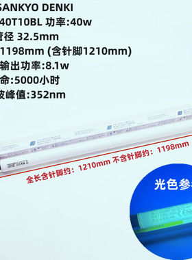 SANKYODENKI三共F40T10BL紫外线351-352nm涂料漆面老化测试UV灯管