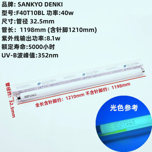 SANKYODENKI三共F40T10BL紫外线351-352nm涂料漆面老化测试UV灯管