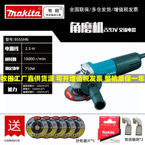 makita牧田角磨机9553HN多功能家用9553HB切割机手砂轮磨光机金属