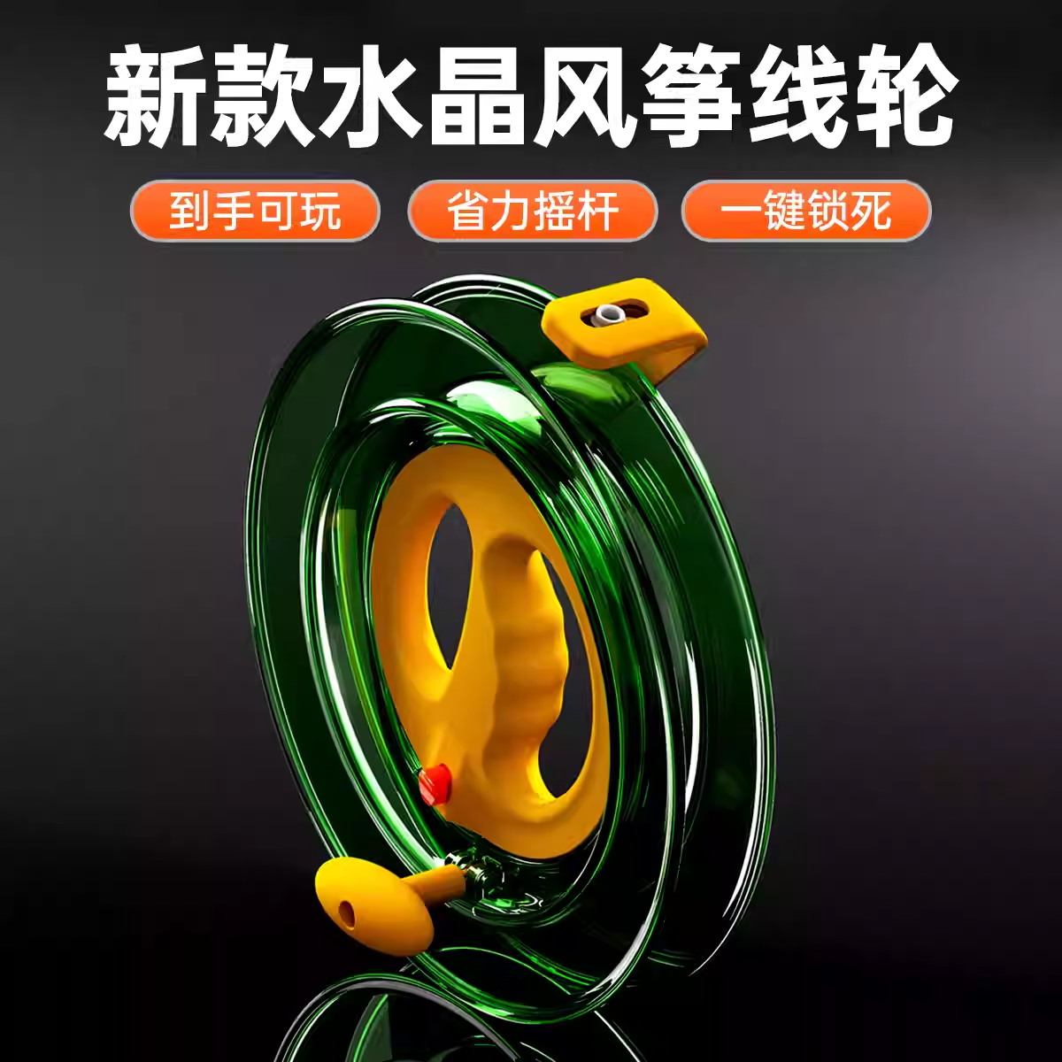 新款水晶风筝线轮省力一键锁死