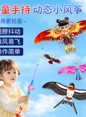 30cm35cm动态老鹰蝴蝶鹦鹉迷你小型手持儿童塑料风筝包邮鱼竿风筝
