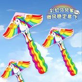 2026马年新款 风筝彩虹马独角兽儿童微风易飞网红卡通亲子户外放飞