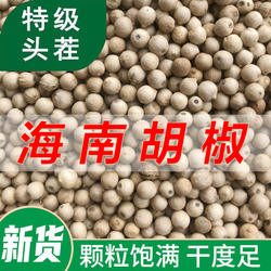 6A特级海南正宗白胡椒粒500g调料花椒农家胡椒粉土地种植特产新货