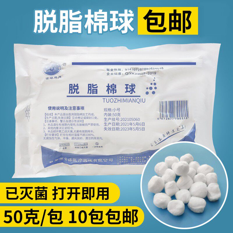 脱脂棉球大中小号医院诊所伤口清洁消毒一次性家用化妆干棉花球