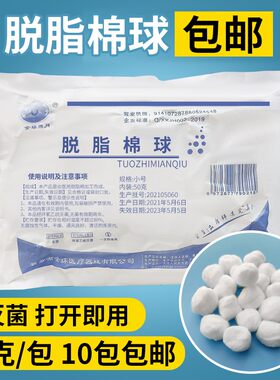 医用无菌脱脂棉球大中小号规格全