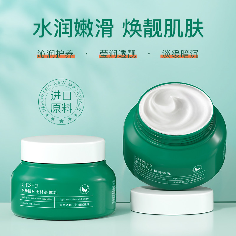 诚蒂诗欧水杨酸凡士林身体乳持久留香保湿滋润秋冬润肤乳女