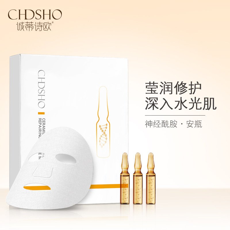 诚蒂诗欧神经酰胺安瓶面膜晒后修护红血丝敏感肌补水保湿面膜