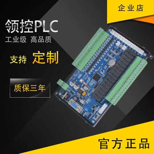 领控PLC工控板STM32F103支持定制