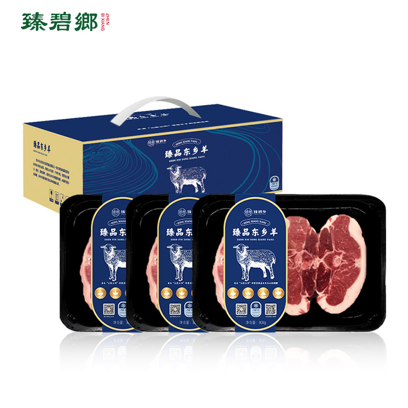 臻碧乡 法式甘肃东乡羊 羊排蝴蝶排900g 冰鲜羊肉新鲜切割