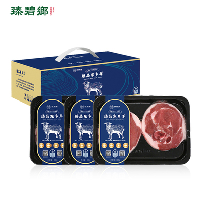 臻碧乡 甘肃东乡羊肉 羊腿排900g 羊腿新鲜羊肉冰鲜顺丰包邮