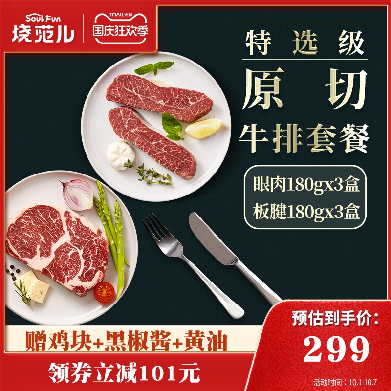 烧范儿特选级choice级板腱眼肉谷饲原切牛排牛扒家庭套餐180g*6盒