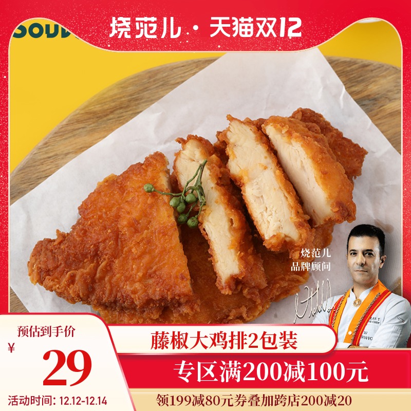 【专区】烧范儿藤椒大鸡排家庭装*2包|ruв категории водной мясо/свежие фрукты и овощи/еда, сырое мясо/мясо, категории куриного мяса, курица - от Buy2taobao.com для оказания профессиональной услуги покупки агента Taobao